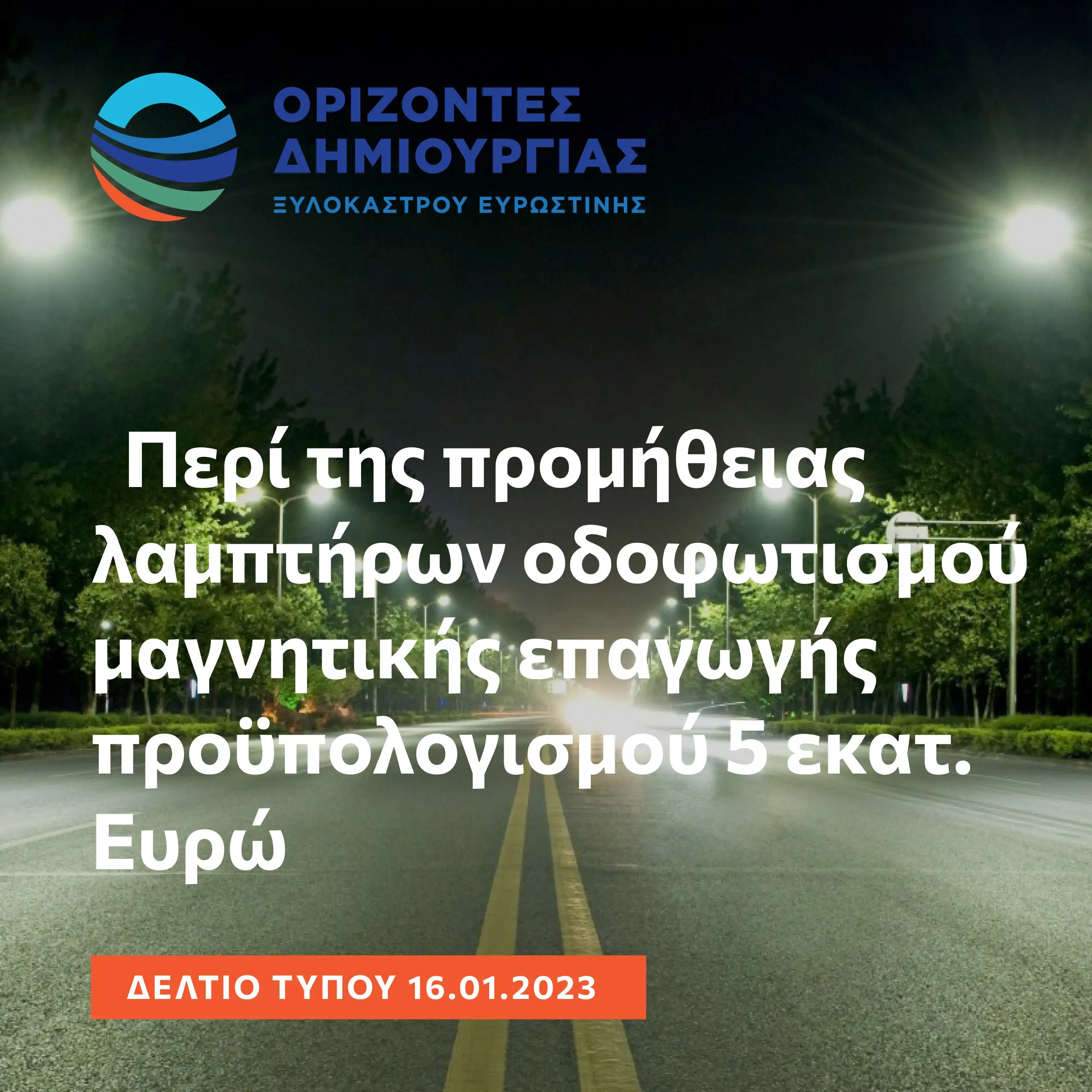 deltio_typou_odofwtismos